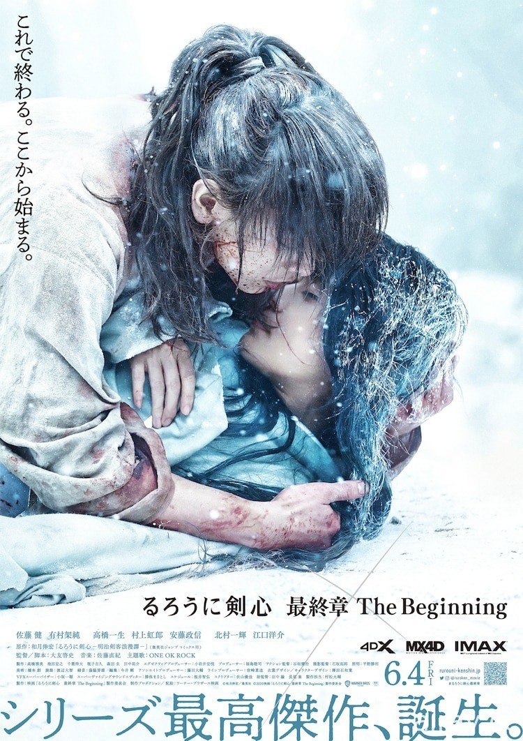 真人版《神剑闯江湖 最终章 The Beginning》官方释出特报以及剧中场景照