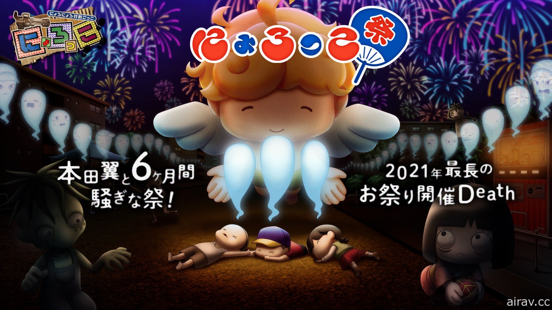 本田翼制作非对称对战游戏《Nyorokko》今夏于日本推出 仅提供 6 个月的限定服务