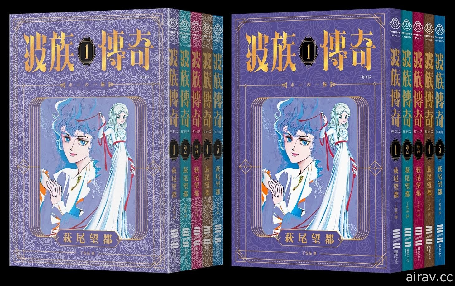 萩尾望都《波族传奇》漫画典藏套书 5 月 1 日在台推出