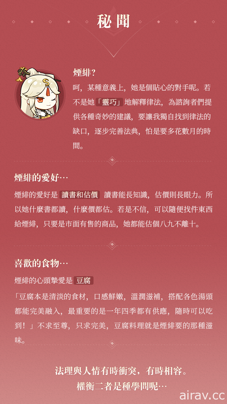 《原神》公开“烟绯：百法通明”角色展示影片 预告 4 月 28 日登陆 PS5 平台