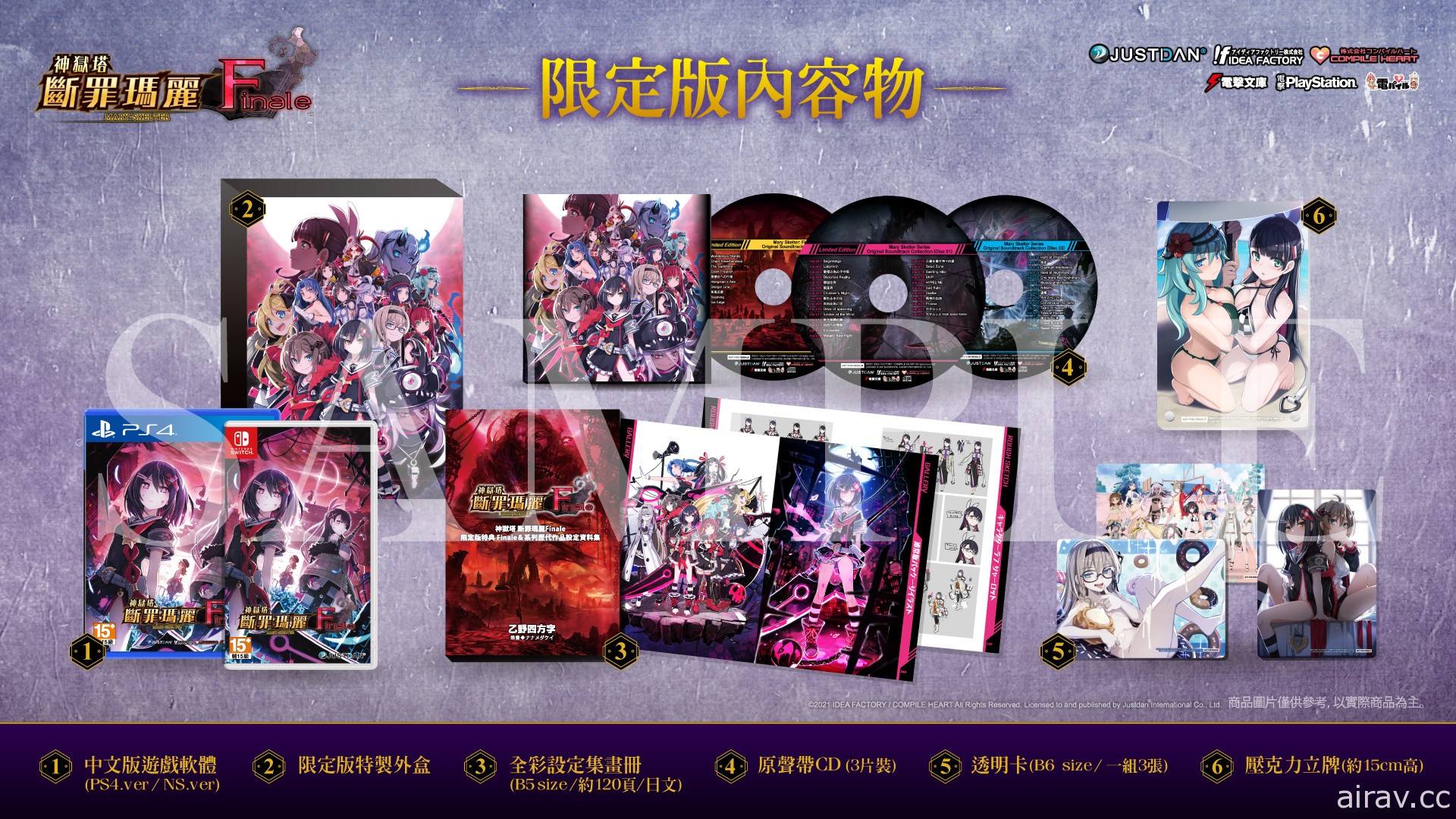 《神獄塔 斷罪瑪麗 Finale》中文版 7 月 22 日發售 預約特典及限定版資訊揭曉