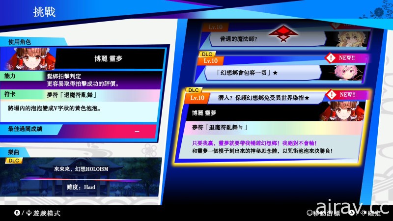 《东方咒术泡泡》中文版新增 DLC“外传包紫篇”今天上市