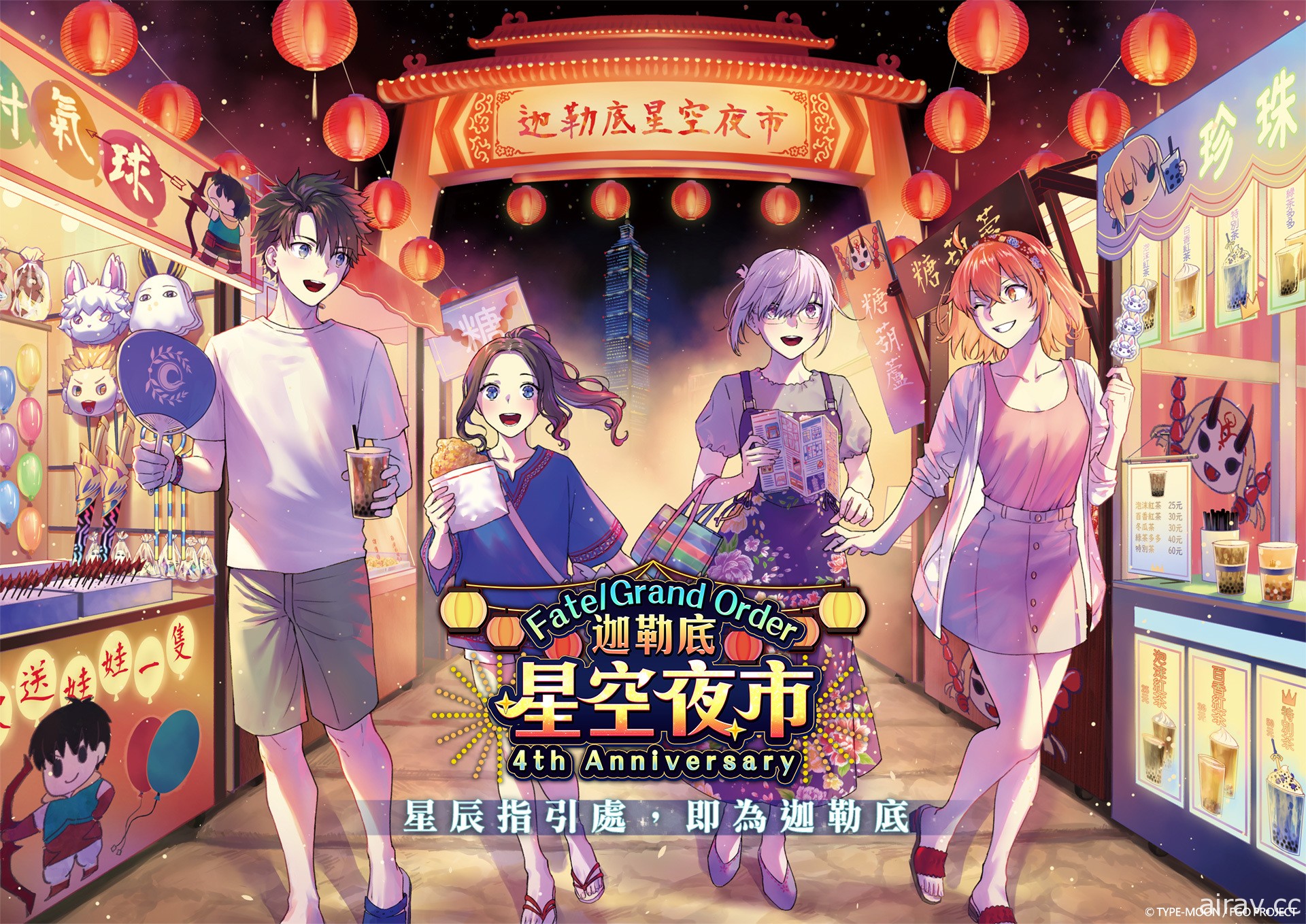 《Fate/Grand Order》繁中版四週年慶典 5 月登場 攜手台灣夜市推出一系列活動