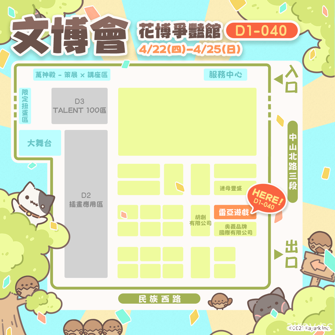 雷亞遊戲將於「2021 台灣文博會」展覽出展 預計推出限定商品及遊戲新商品