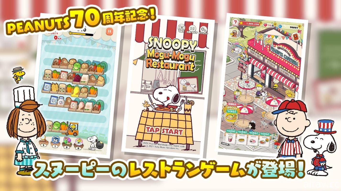 餐厅经营益智游戏《史努比 美味餐厅》于日本推出 与史努比一起制作美味料理