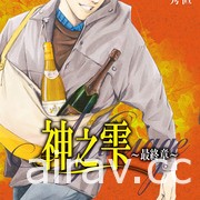 【書訊】尖端 5 月漫畫、輕小說新書《死亡擱淺》等作