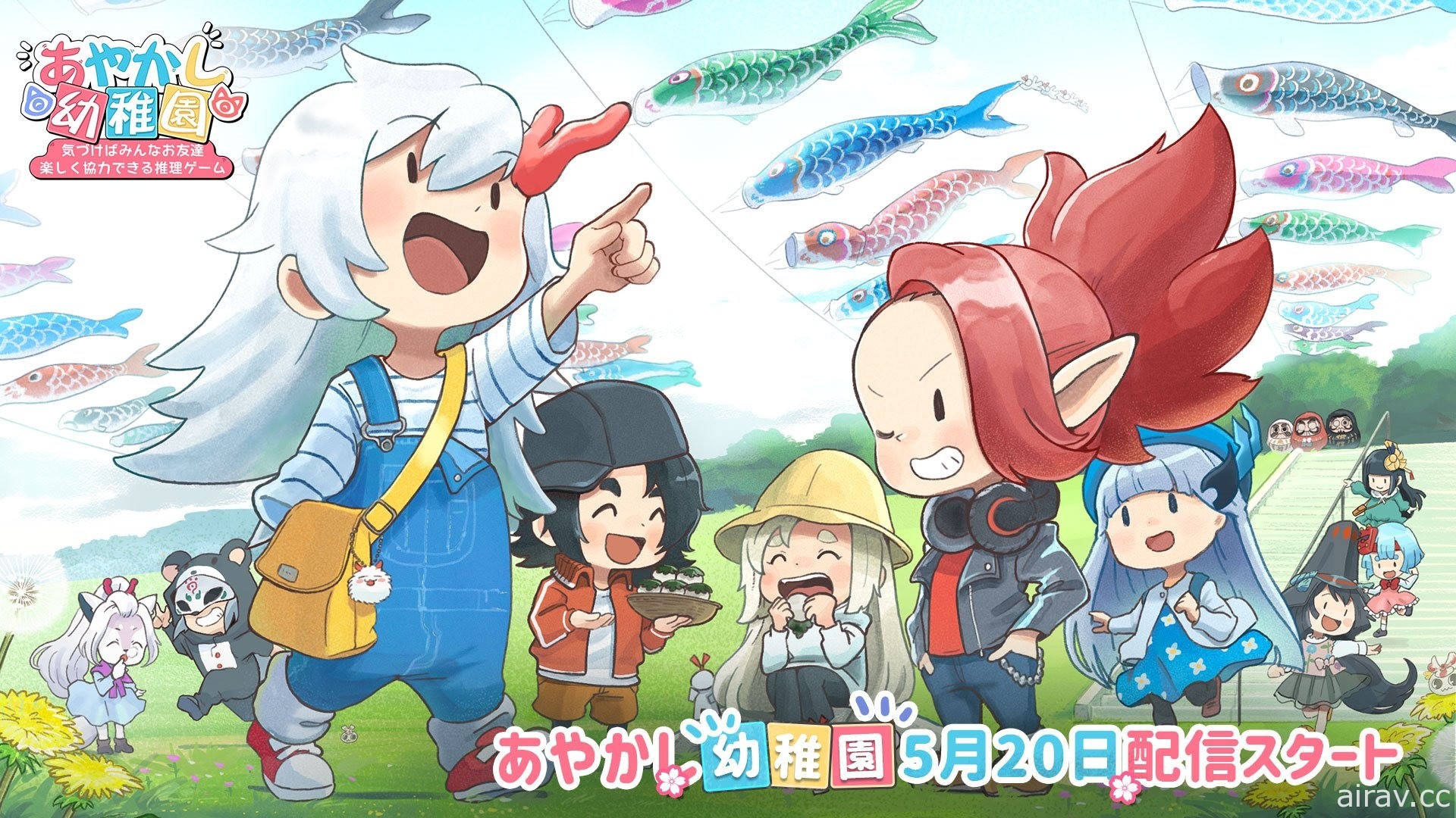 《代號：百鬼幼稚園》於日本開放事前登錄 預定 5 月 20 日推出