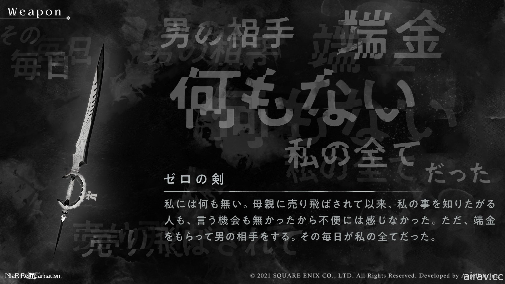 《NieR Re[in]carnation》x《誓血龍騎士 3》合作活動將於 5 月 8 日推出