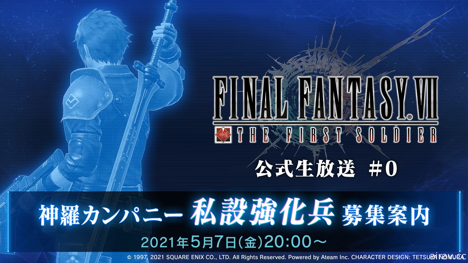 大逃杀游戏《Final Fantasy VII The First Soldier》预计 6 月 1 日于日本展开 CBT 测试