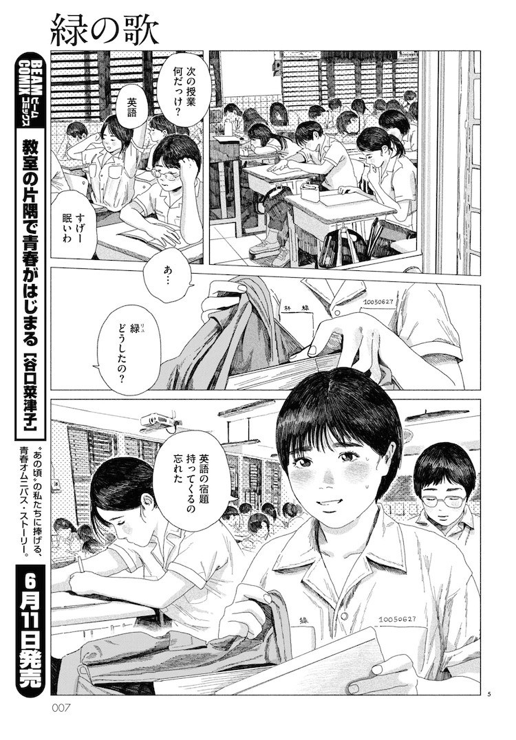 台湾漫画家 高妍新作《绿之歌》即日起在日本漫画杂志开始连载