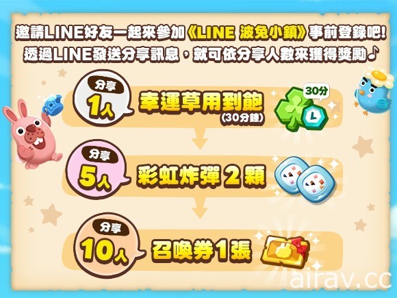 点击消除型益智游戏《LINE 波兔小镇》事前登录开跑 集星星和素材重新打造小镇