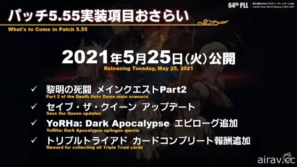 《FF XIV》更新 5.55「黎明的死鬥 Part2」5 月 25 日實裝！PS5 版正式服務同步展開