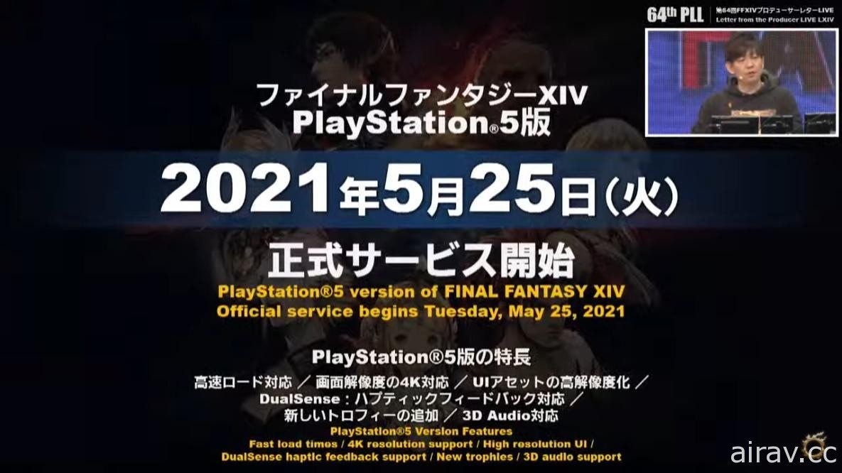 《FF XIV》更新 5.55「黎明的死鬥 Part2」5 月 25 日實裝！PS5 版正式服務同步展開