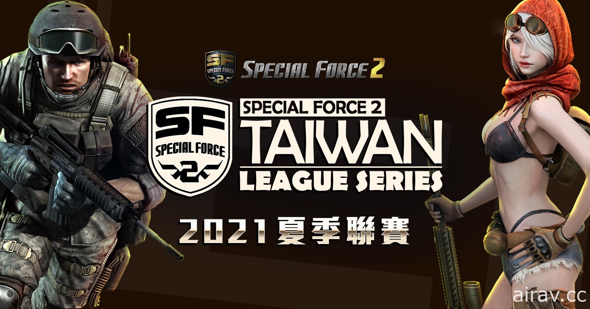 《Special Force 2》宣布 7 月舉辦 2021 夏季聯賽 即日開放報名