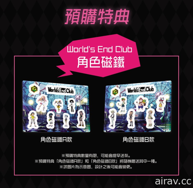 《World&#039;s End Club》將發行 Switch 中文盒裝版 即日起依序公開角色介紹影片
