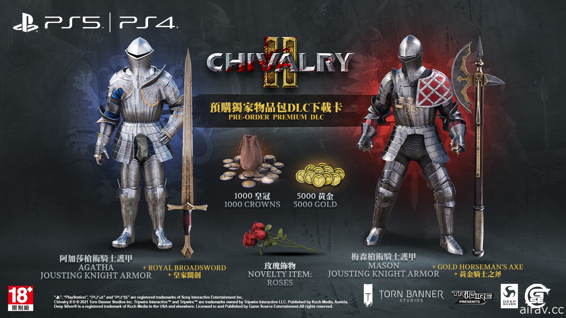 多人斬殺遊戲《騎士精神 2》中文版將於 PS4 / PS5 平台發售