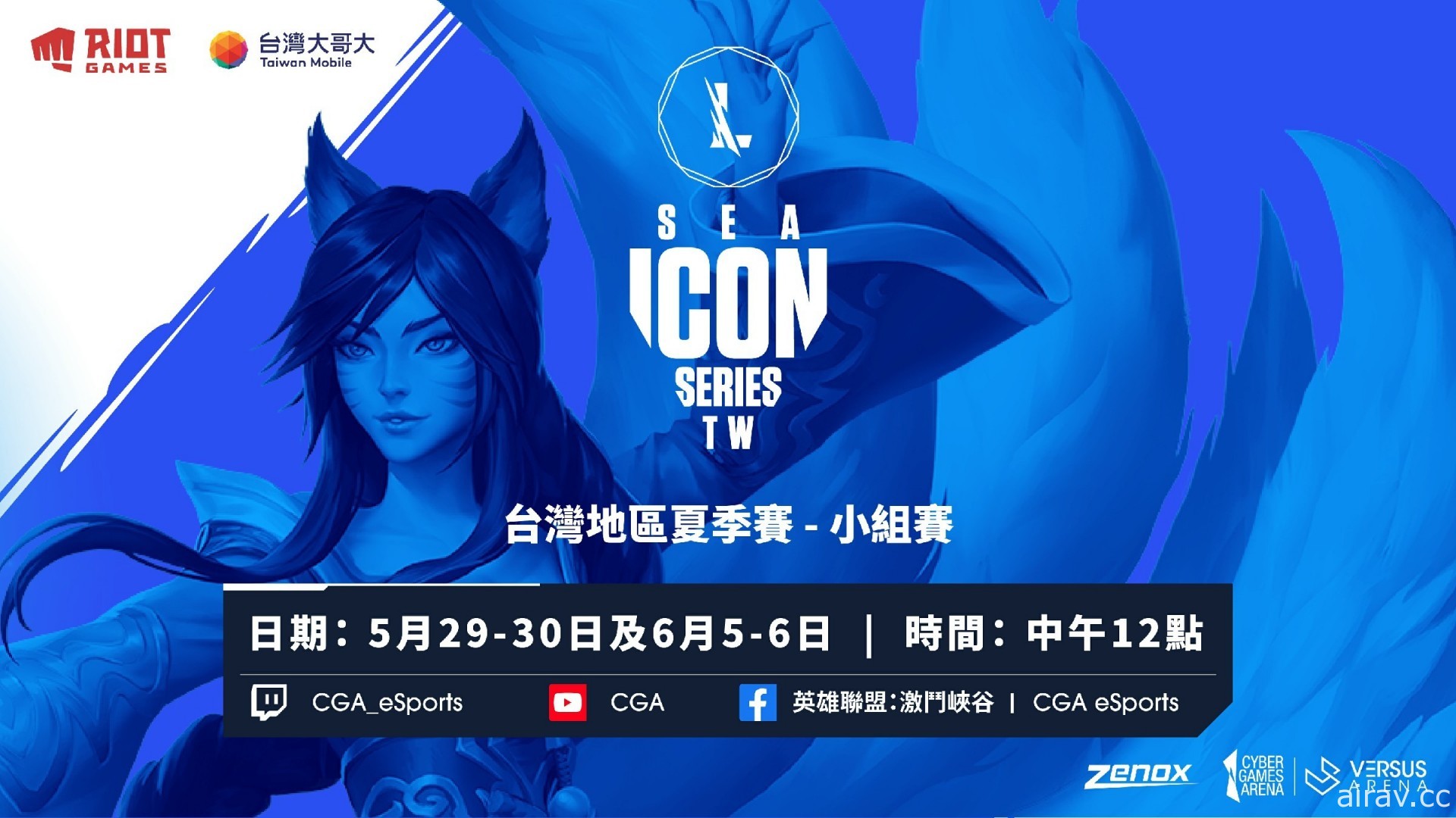 《英雄联盟：激斗峡谷》东南亚 Icon Series 台湾地区夏季赛小组赛将于 5 月 29 日开打