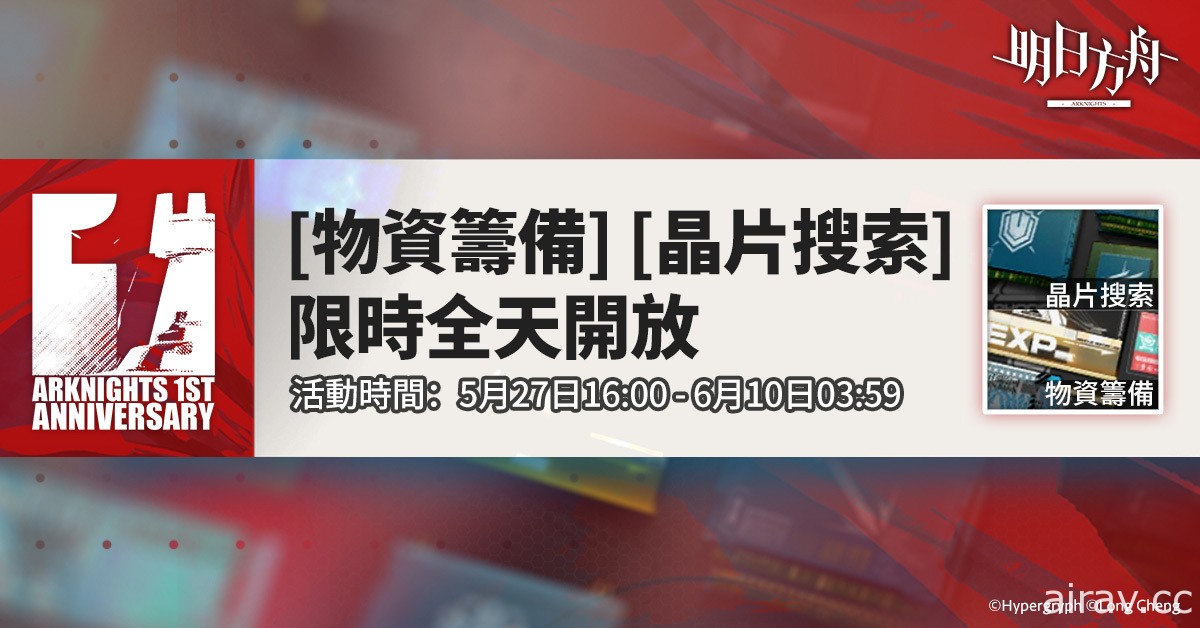 《明日方舟》一周年庆典活动抢先开跑 全新主线剧情及限定寻访“遗愿焰火”同步登场