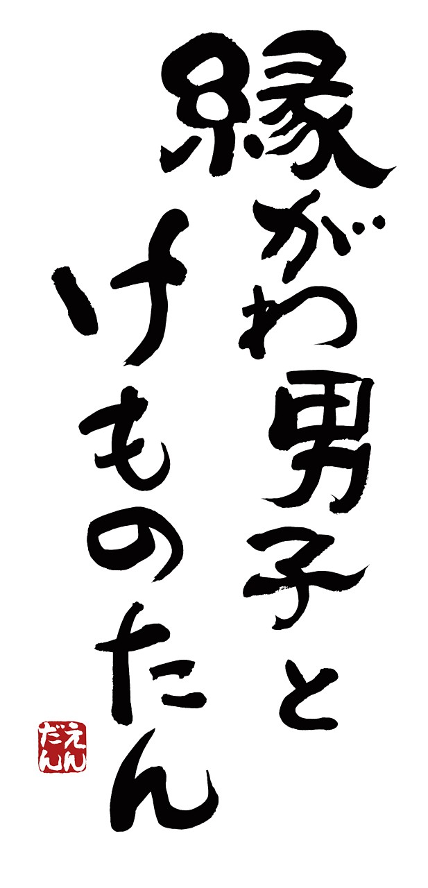 冒險遊戲《田園男子與小妖怪》於日本推出 在田園間體驗人與小妖怪的療癒生活