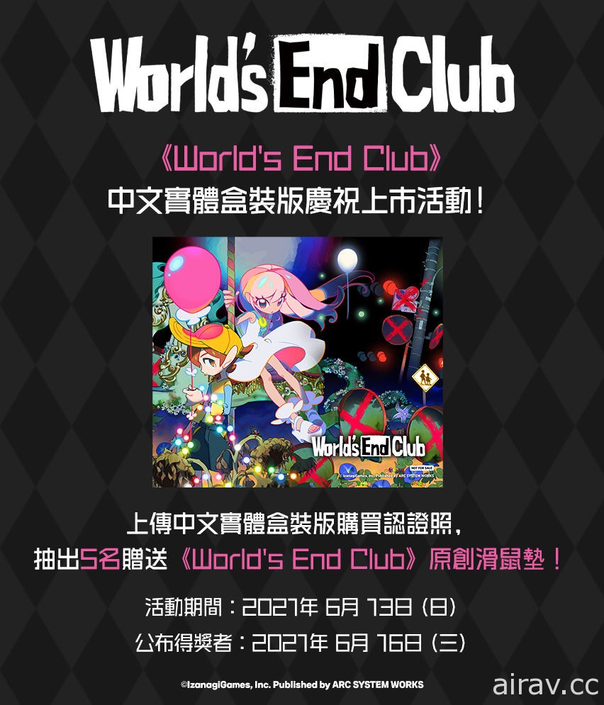 《World&#039;s End Club》Switch 中文实体盒装版今天正式上市