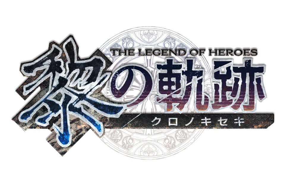 軌跡系列最新作品《英雄傳說 黎之軌跡》將於 9 月 30 日在日本 PS4 平台推出