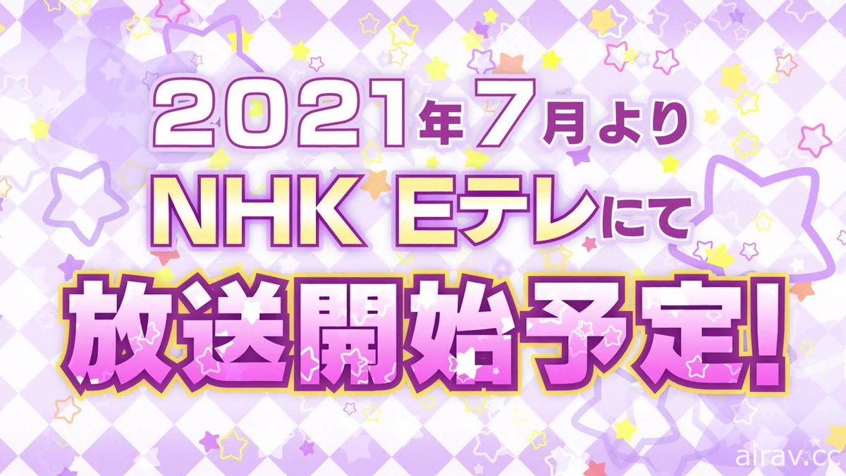 動畫《LoveLive! SuperStar!!》釋出前導宣傳影像 預定 2021 年 7 月開播