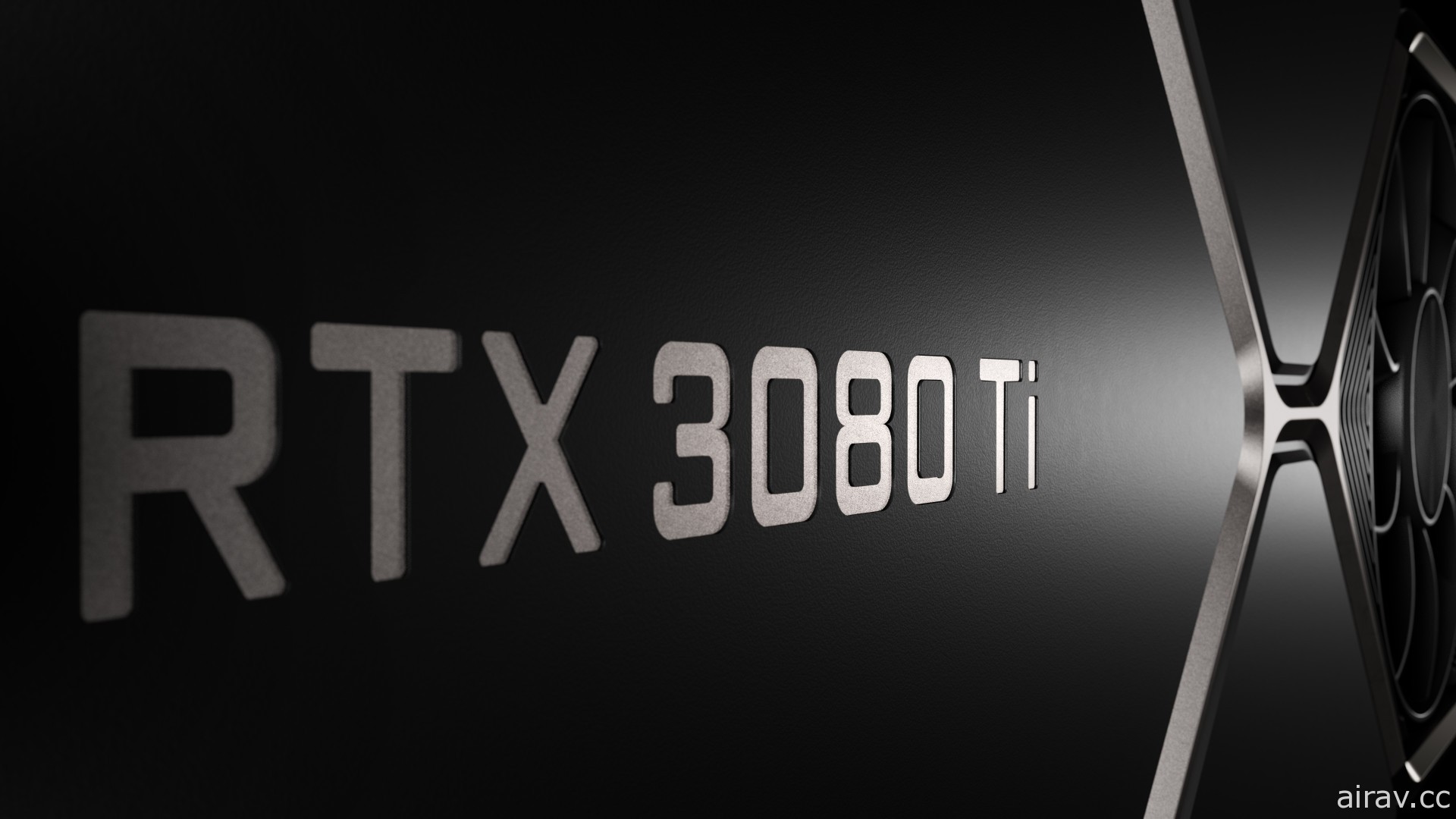 NVIDIA 发表 RTX 30 系列新显卡“GeForce RTX 3080 Ti”与“RTX 3070 Ti”