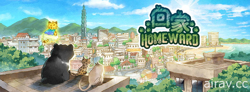 台灣團隊新作《回家 - Homeward》釋出 Android 版試玩 跟隨石虎、黑熊探索台灣
