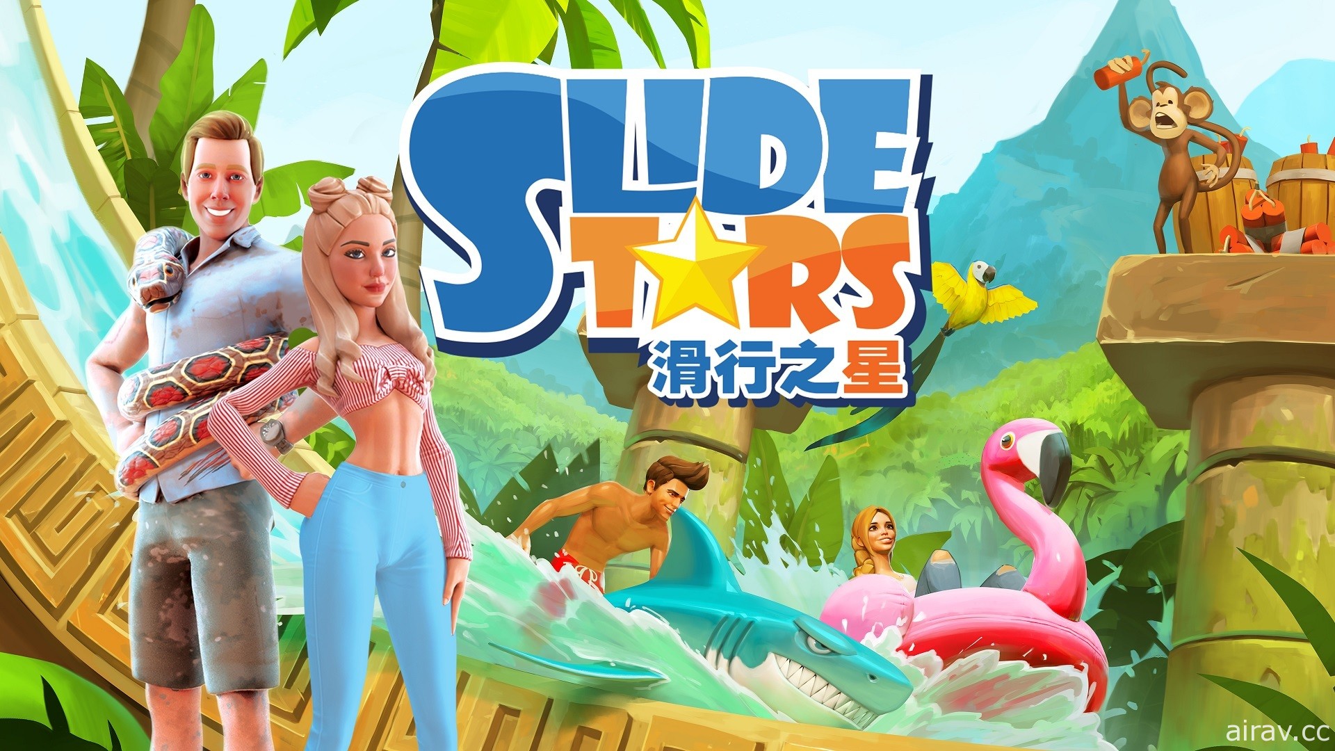 《滑行之星 Slide Stars》现已登陆 PS4 及 Switch 亚洲区商店