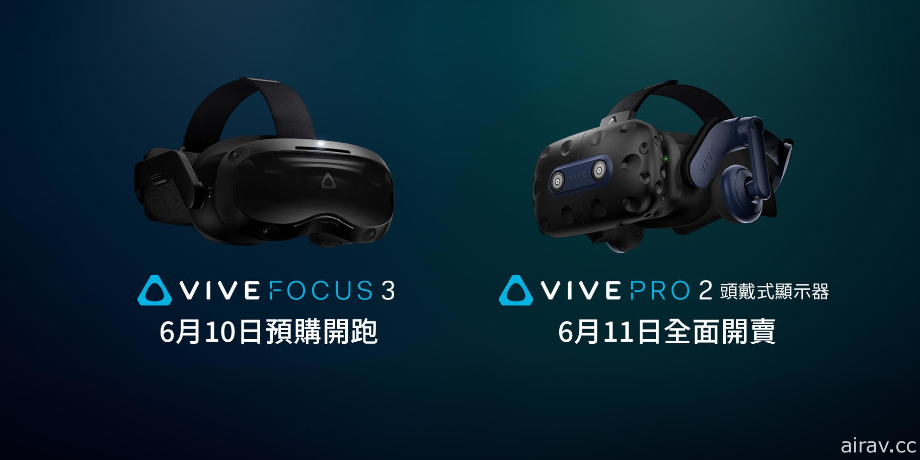 新一代旗艦級 VR 裝置「VIVE Pro 2」11 日開賣 一體機「VIVE Focus 3」稍晚推出