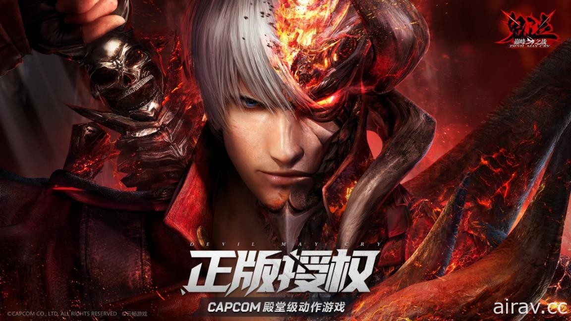 CAPCOM 正版授权《恶魔猎人：巅峰之战》于中国开启公测 在手机上展开华丽猎魔之旅