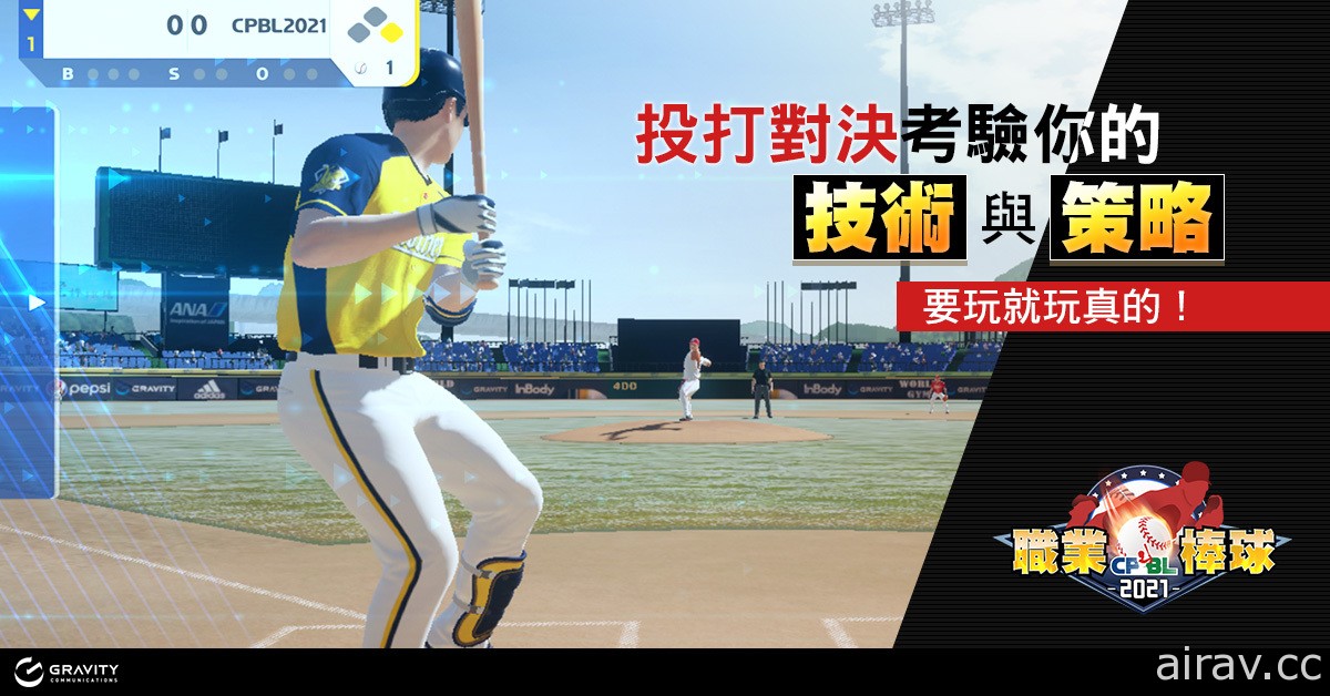 《CPBL 职业棒球 2021》二次菁英封测限时开放中 游戏五大特色抢先看