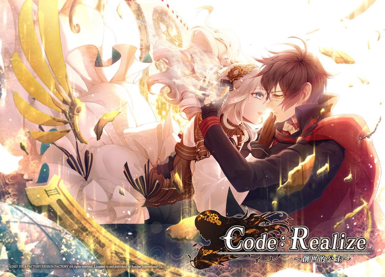 《Code︰Realize 〜创世的公主〜》中文版公布主要角色介绍及游戏宣传影片