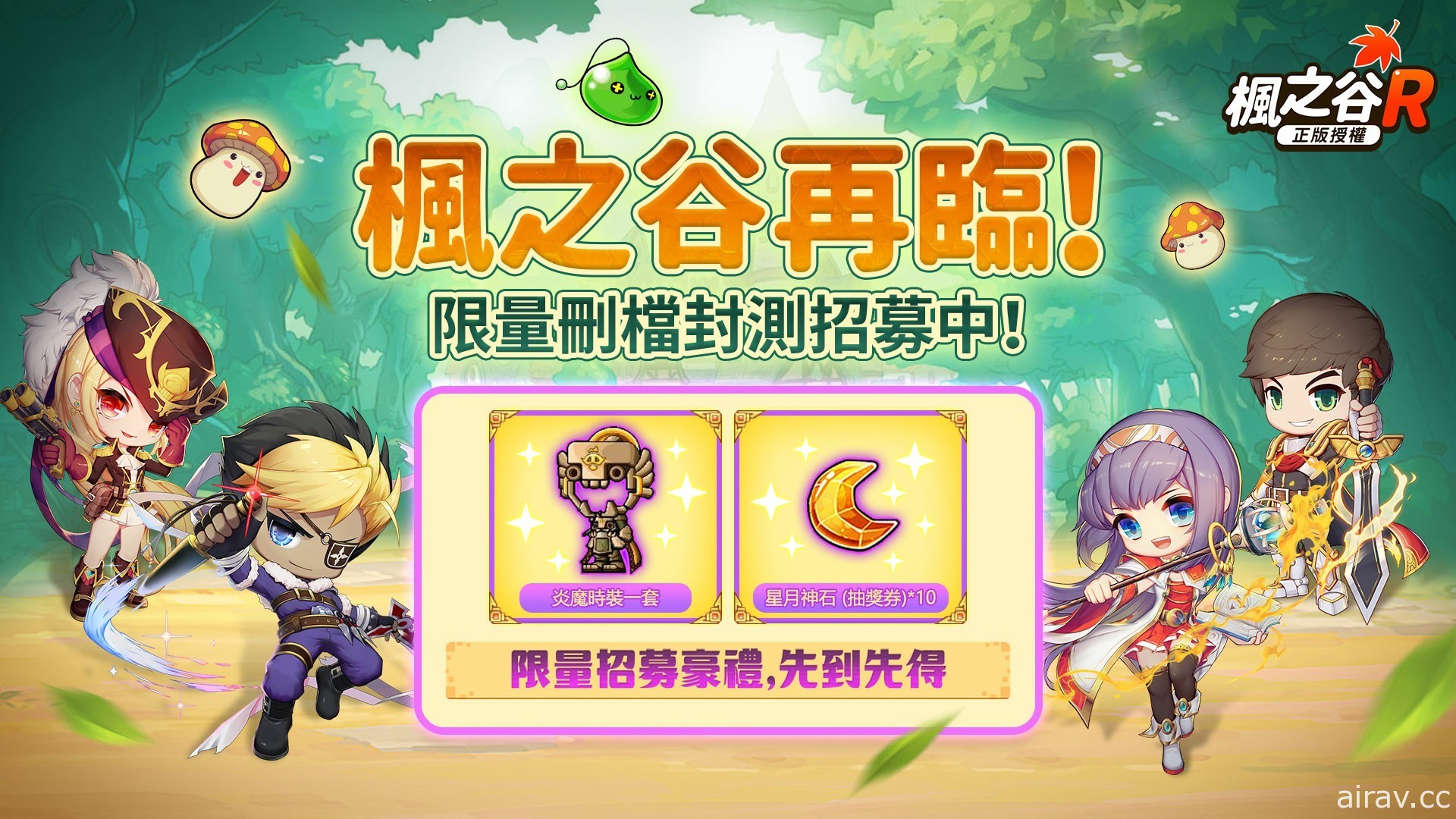 NEXON 原厂授权《枫之谷 R》代理权确认 限量测试招募开启