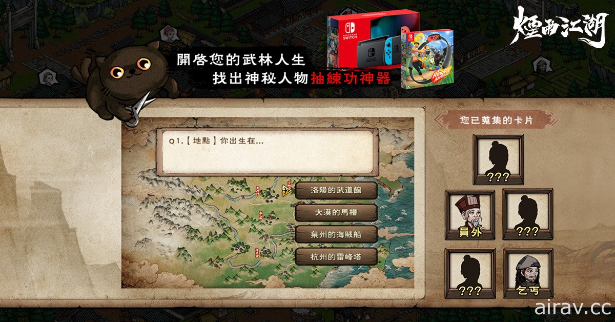 《烟雨江湖》交互式事前预约活动正式启动 首支全球中文版游戏宣传影片