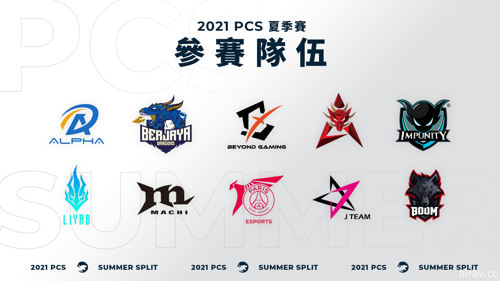 《英雄聯盟》PCS 太平洋職業聯賽夏季賽宣布 7 月開賽