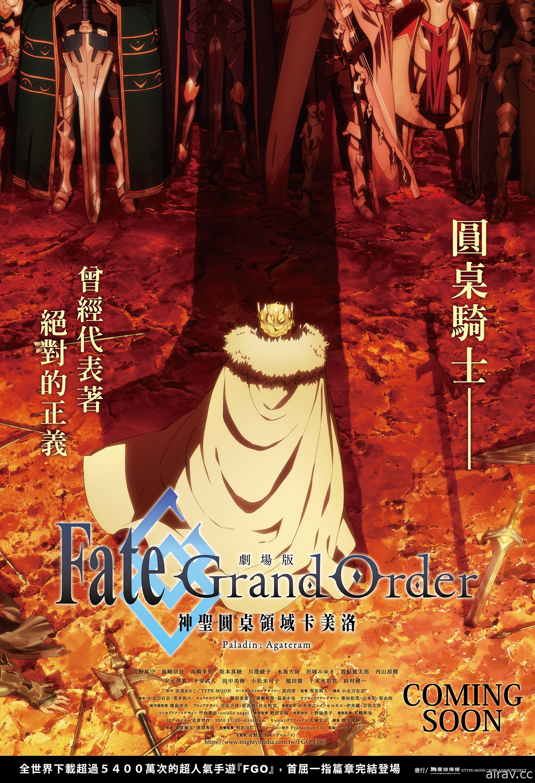《Fate/Grand Order - 神圣圆桌领域卡美洛 -》后篇确认将在台上映