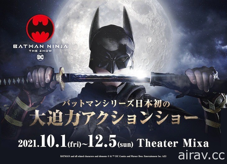 《忍者蝙蝠俠》舞台劇 釋出視覺圖與主演名單