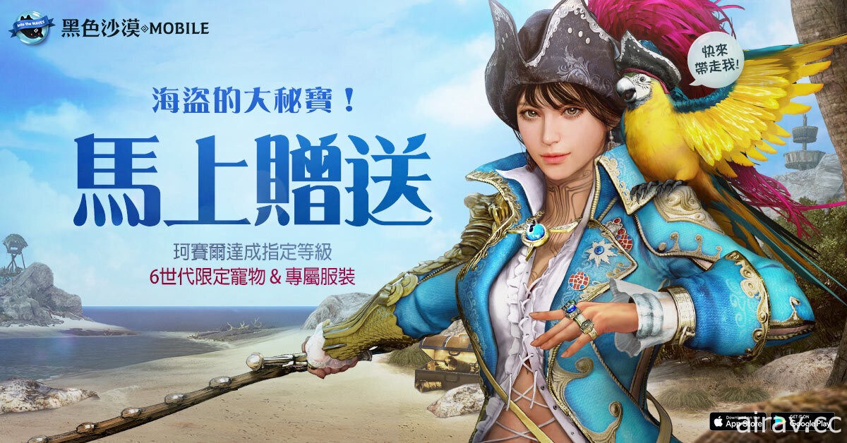 《黑色沙漠 MOBILE》全新職業「珂賽爾」正式登場 與鮮魚海賊團一同踏上尋寶之旅