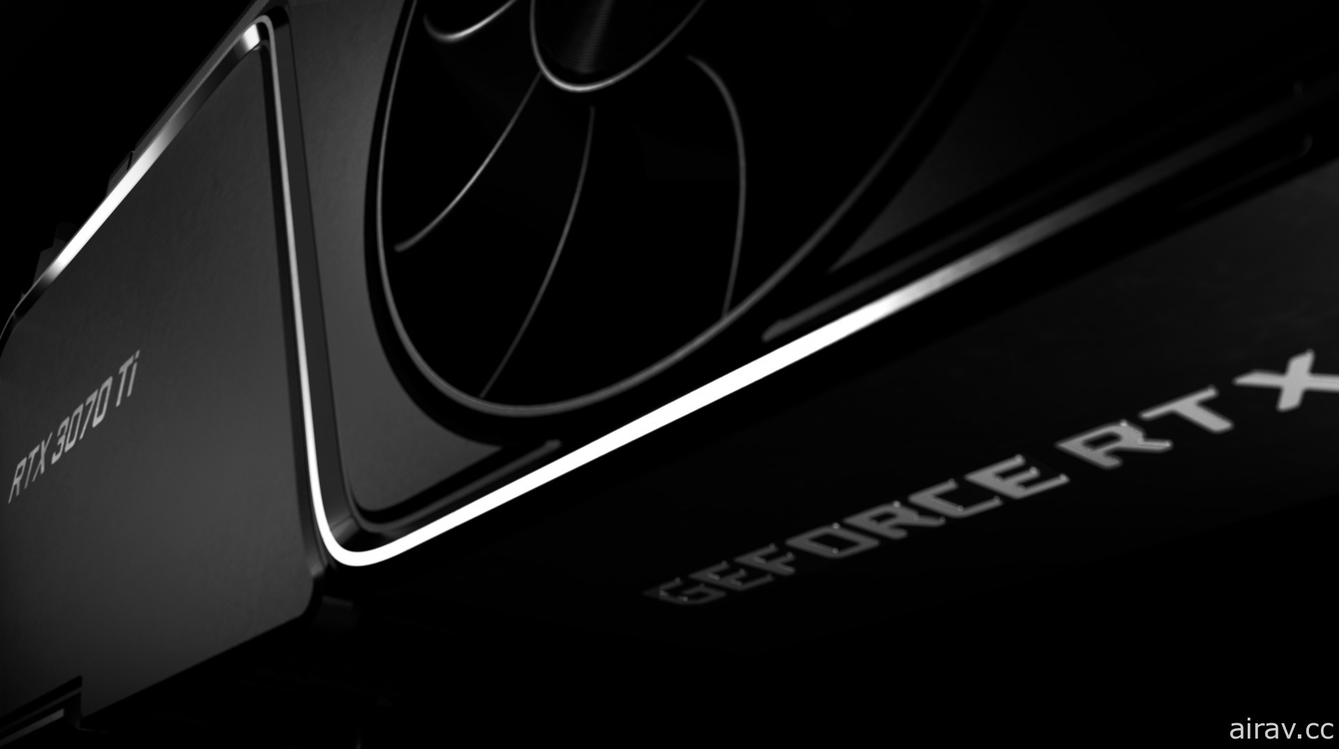 NVIDIA 發表 RTX 30 系列新顯卡「GeForce RTX 3080 Ti」與「RTX 3070 Ti」