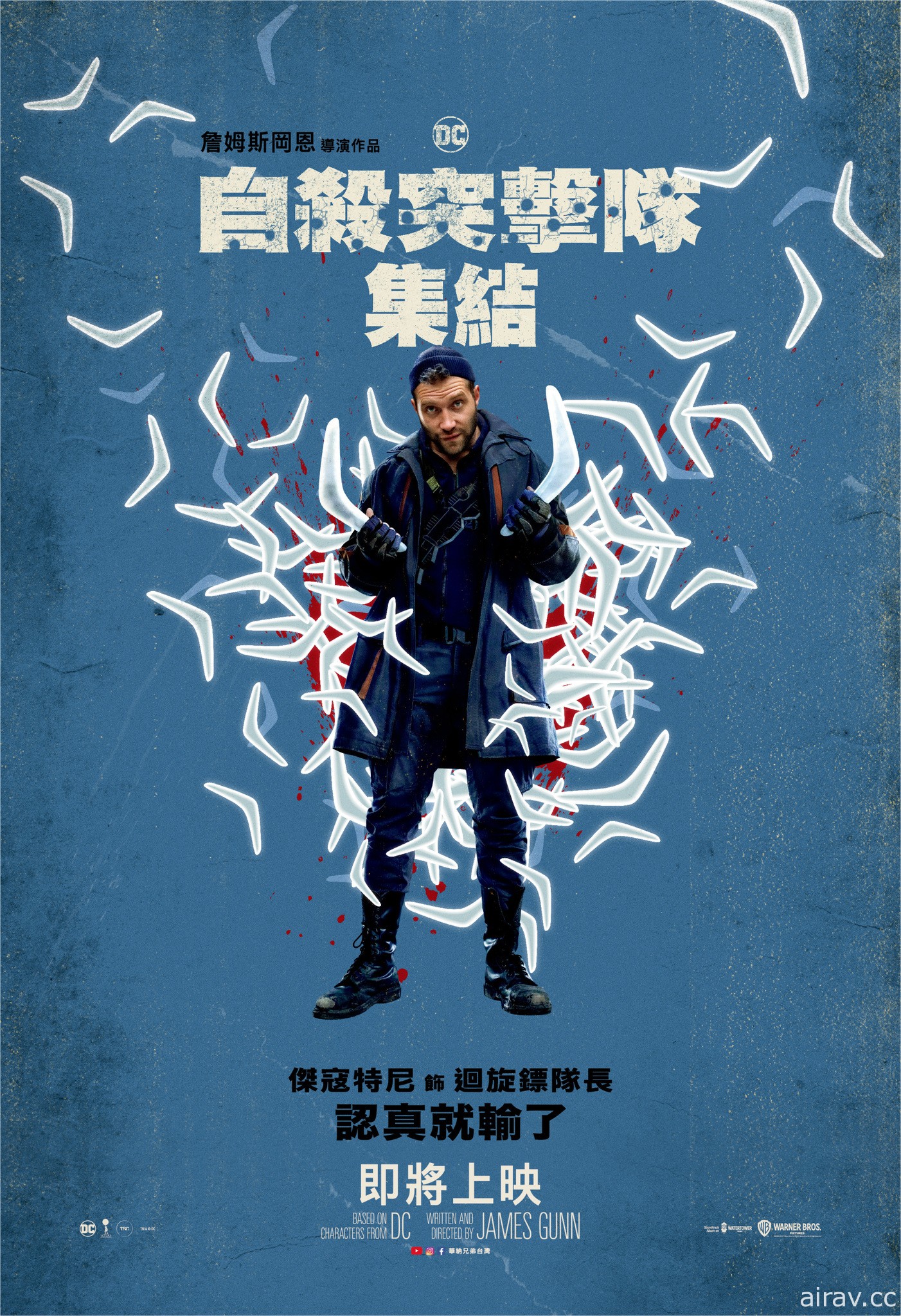 《自杀突击队：集结》电影释出全新预告与角色海报