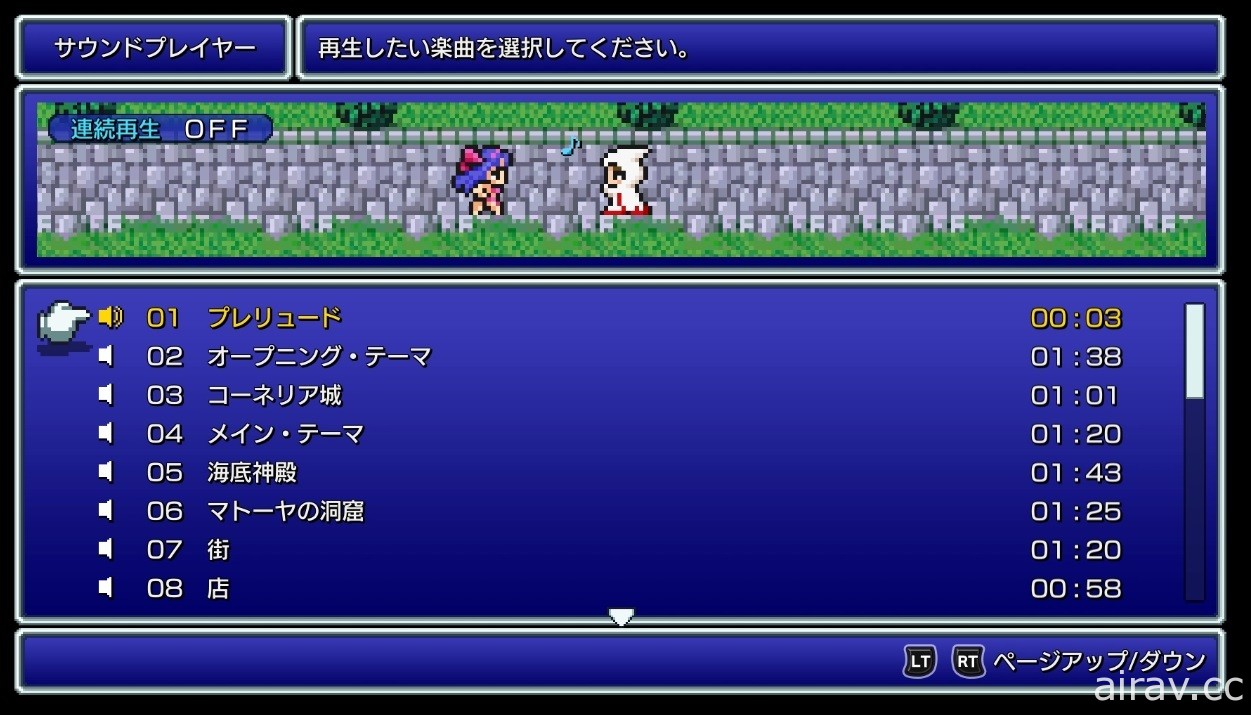 《FINAL FANTASY 像素複刻版》系列初代至三代今發售 追加怪物圖鑑、畫廊等新要素