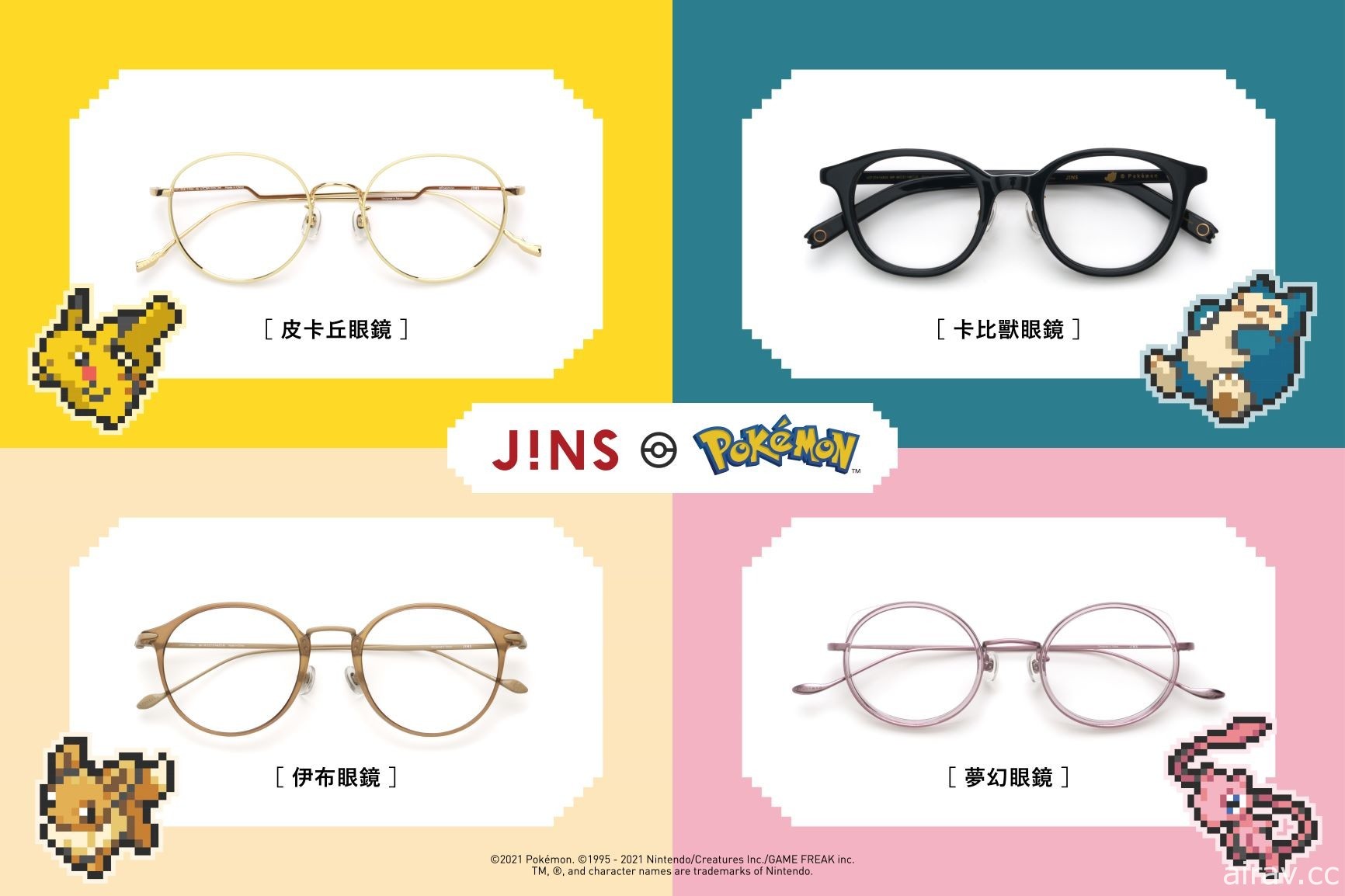 寶可夢亮相！「JINS 寶可夢眼鏡」2021 年 7 月 10 日在台發售