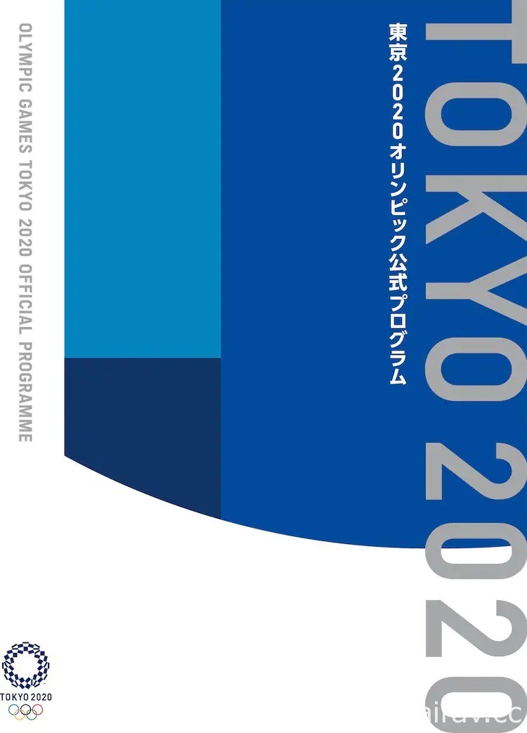 《東京 2020 奧運官方手冊》將收入安彦良和、武内直子、尾田栄一郎、諫山創繪製插畫
