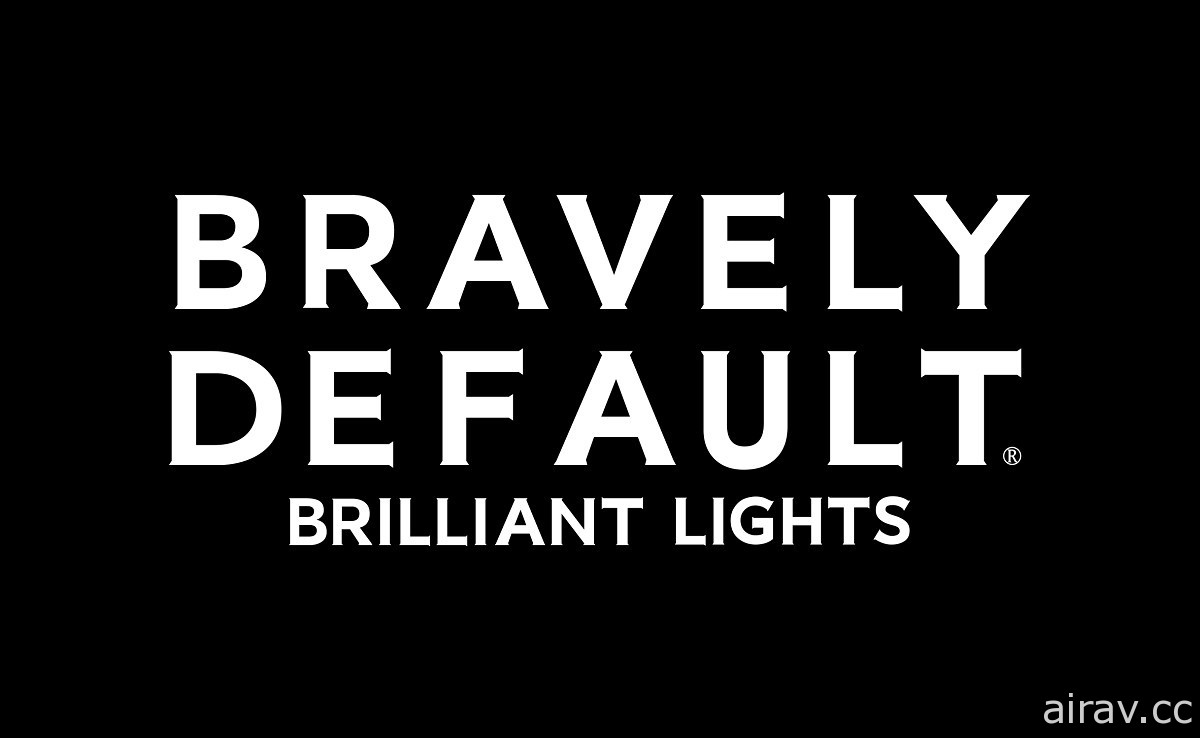 「BRAVELY」系列 10 周年紀念新作《BRAVELY DEFAULT BRILLIANT LIGHTS》曝光