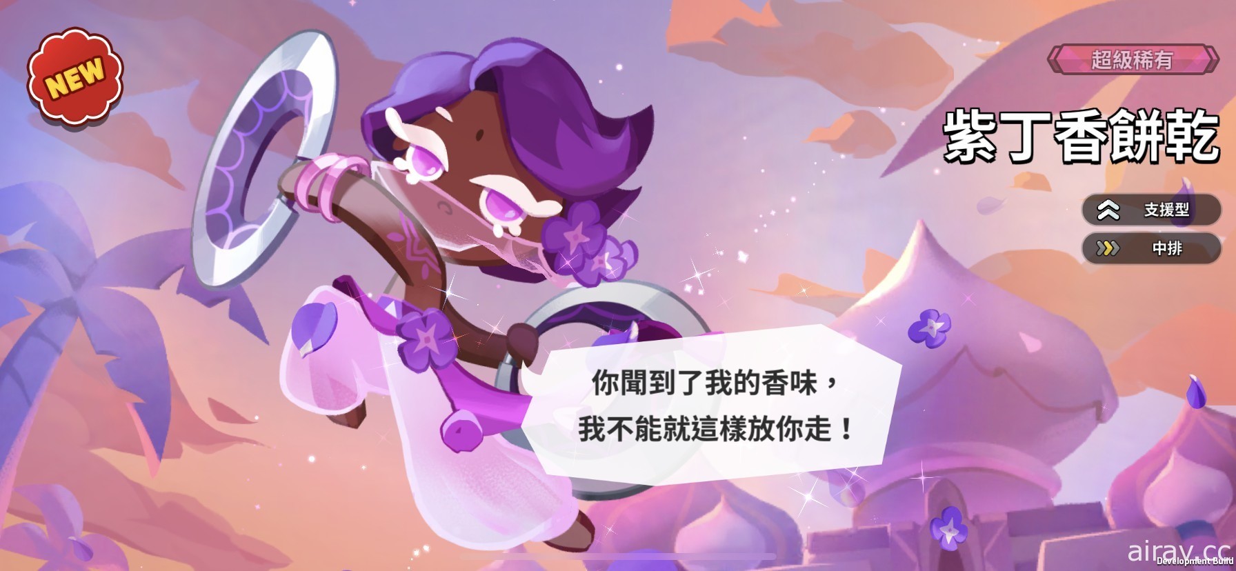 《姜饼人王国》推出限定改版活动 释出“紫丁香饼干”、饼干屋自选造型功能