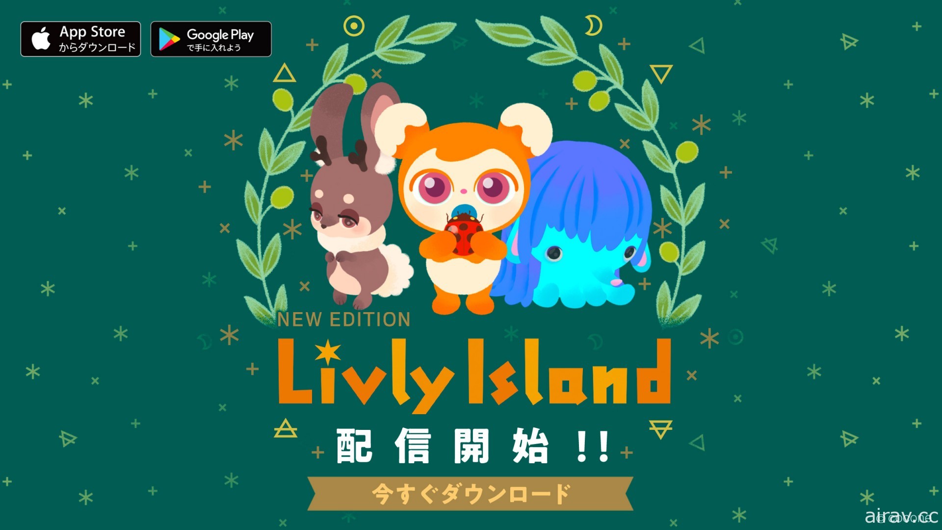 網頁養成遊戲《寵物島 Livly Island》手機新作今日上市 與奇妙鍊金生物共度小島生活