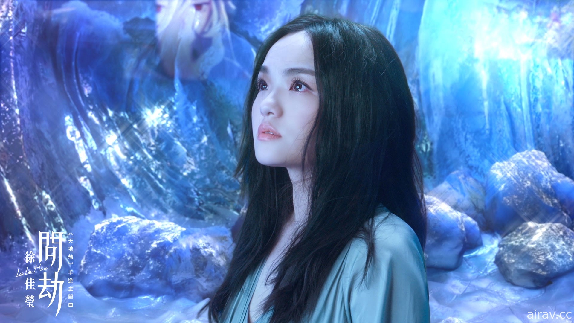 《天地劫》主題曲「問劫」MV 曝光 邀請金曲歌后 LaLa 徐佳瑩與導演比爾賈合力打造
