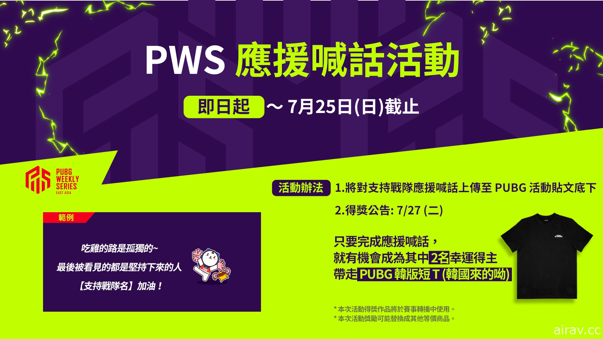 《絕地求生》PWS 東亞聯賽戰火再起 第一週賽事今晚開打
