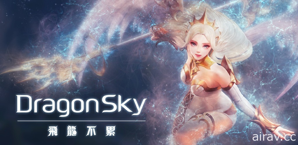 《Dragon Sky 飞龙不累》欢庆三周年新增传说龙“伊格西斯”